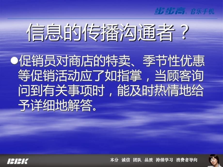 促销员的职责与使命PPT课件.ppt_第5页