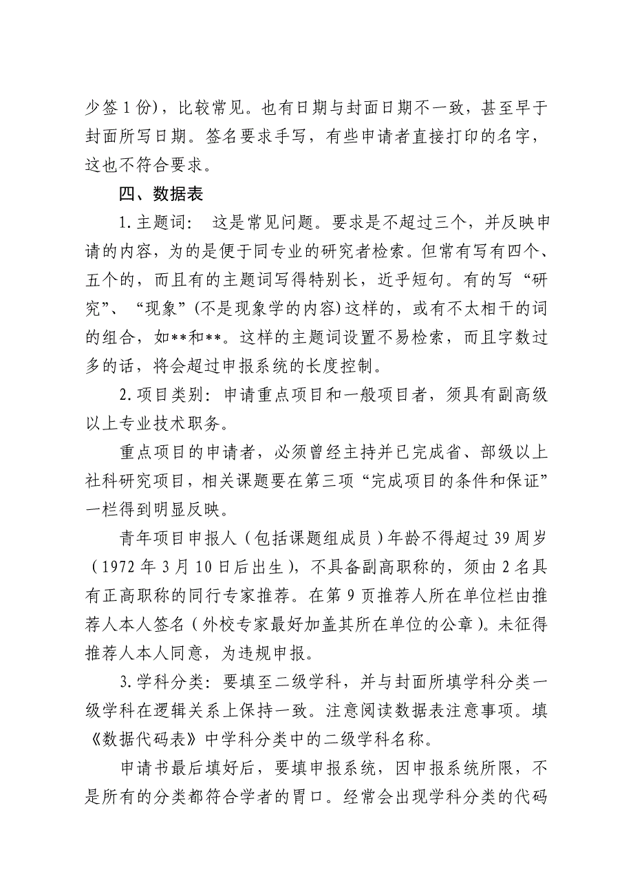 2016年度国家社科基金项目申报书填写范本【精选文档】.doc_第3页