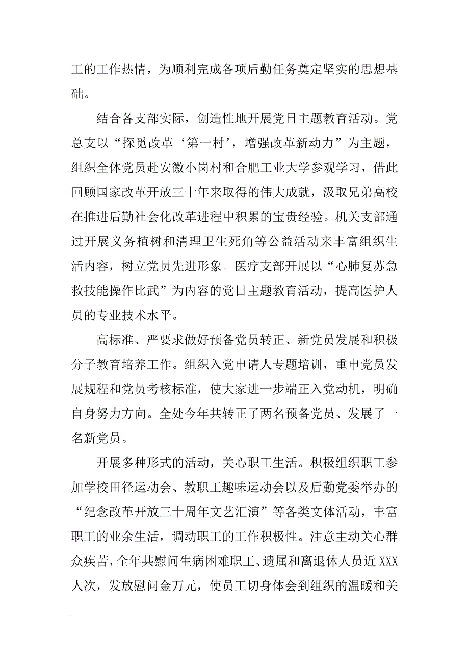 学校后勤管理处工作总结_1[范本]_第2页