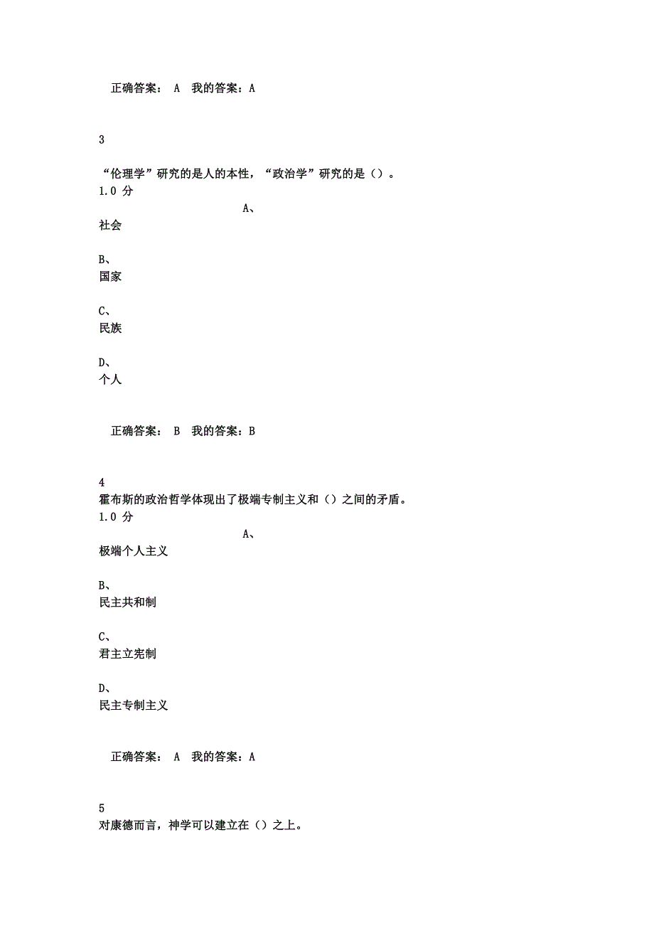 《西方哲学智慧》考试题目与答案.docx_第2页