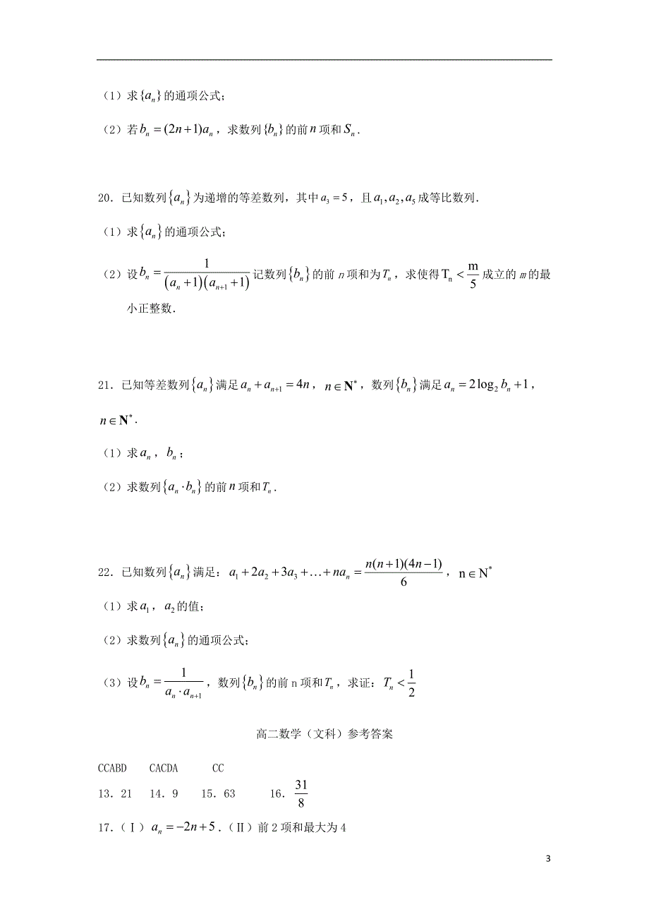 河南驻马店正阳高级中学高二数学第一次素质检测文.doc_第3页