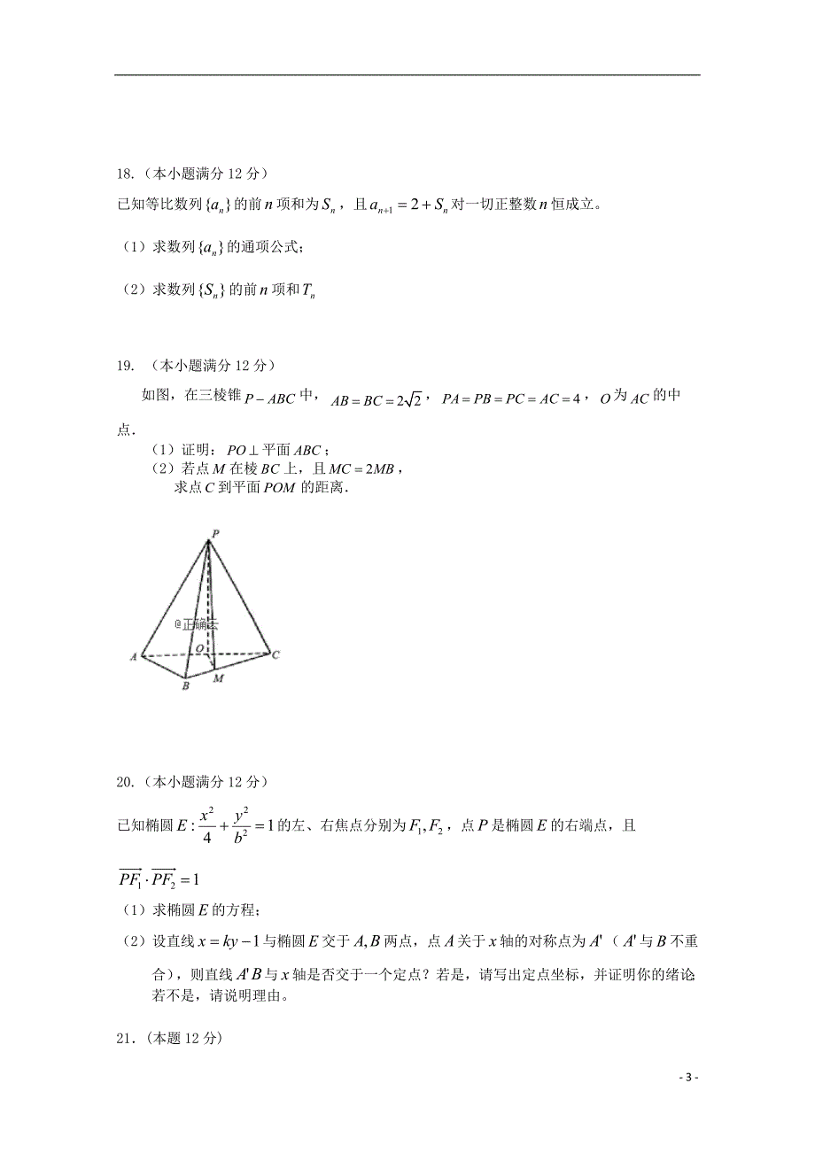 江西高三数学上学期第一次段考文.doc_第3页