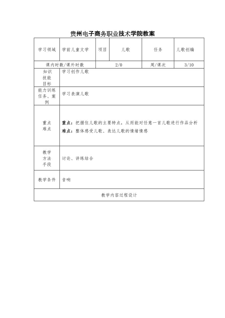 学前儿童文学第二章3儿歌_第1页