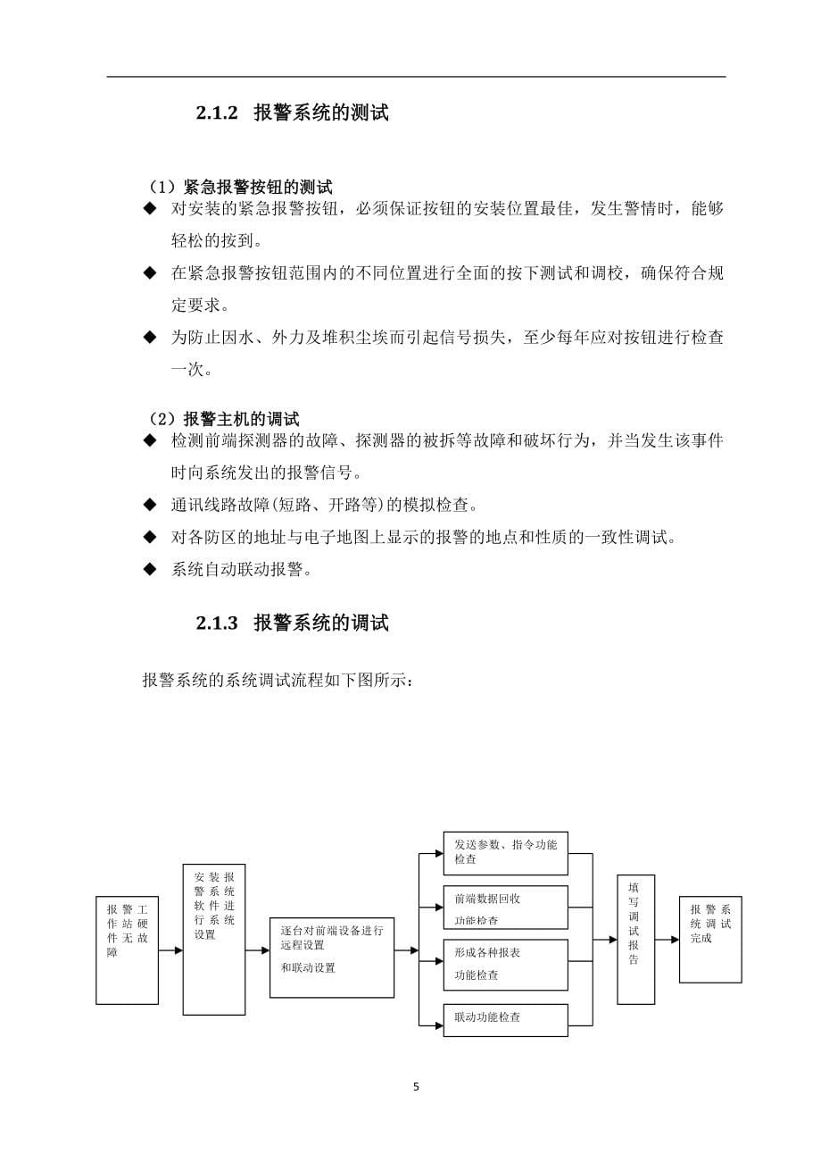 （建筑工程管理）关键技术工艺及工程实施的重点难点分析和方案_第5页