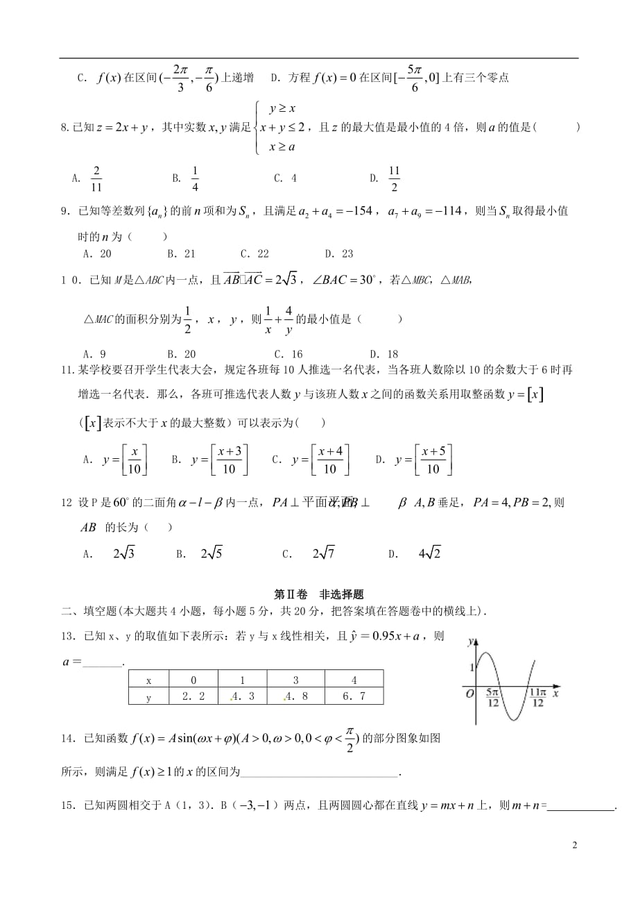 海南海口海口中学高三数学第二次月考理无.doc_第2页