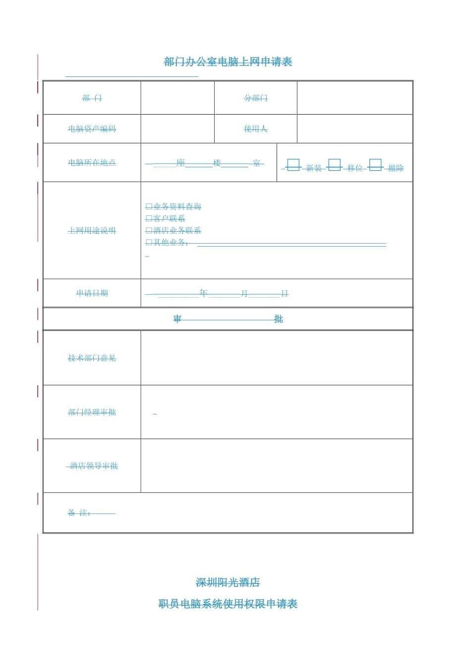 单位互联网接入与计算机使用与安全管理制度1_第5页