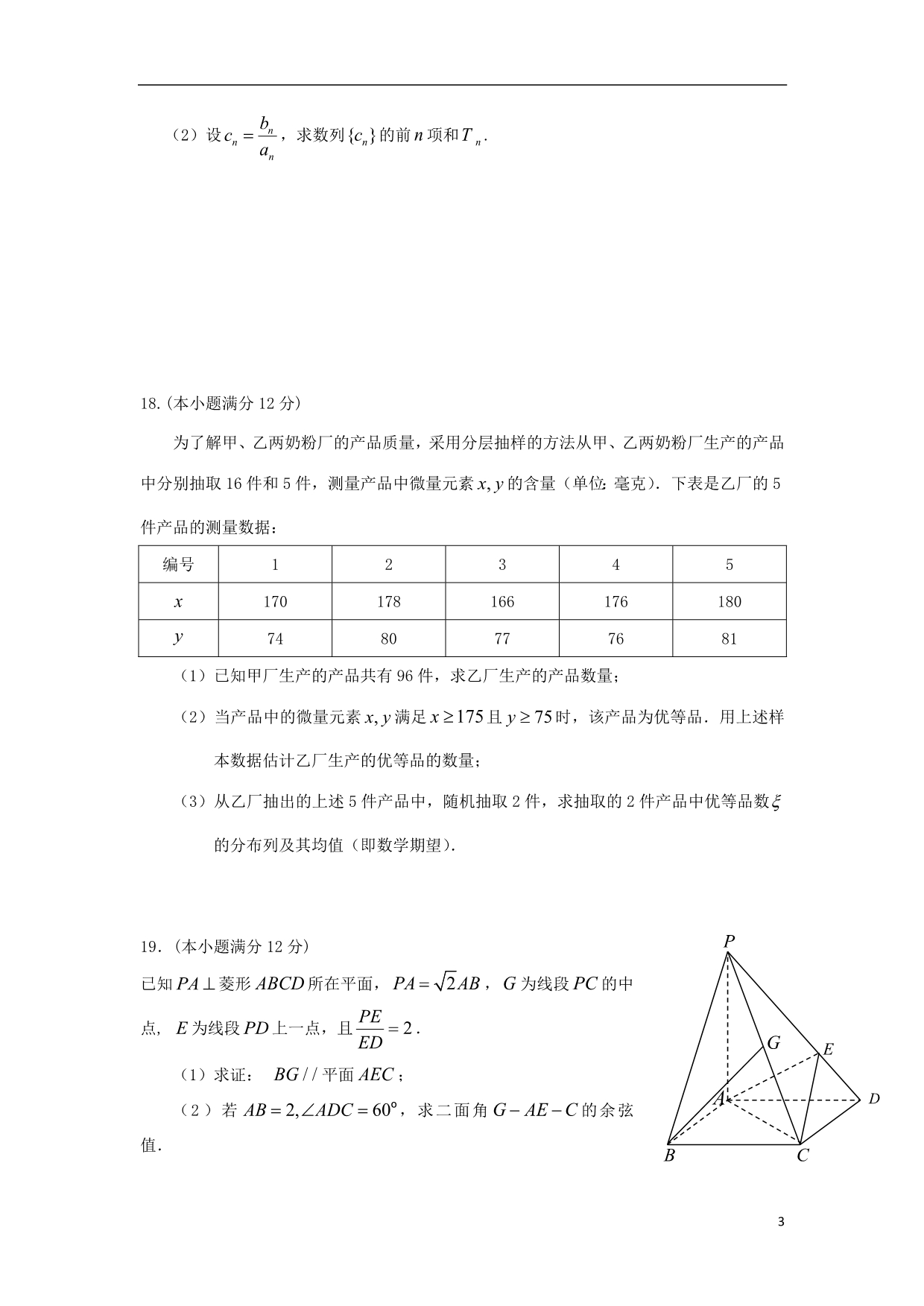 江西高二数学下学期期末考试理.doc_第3页