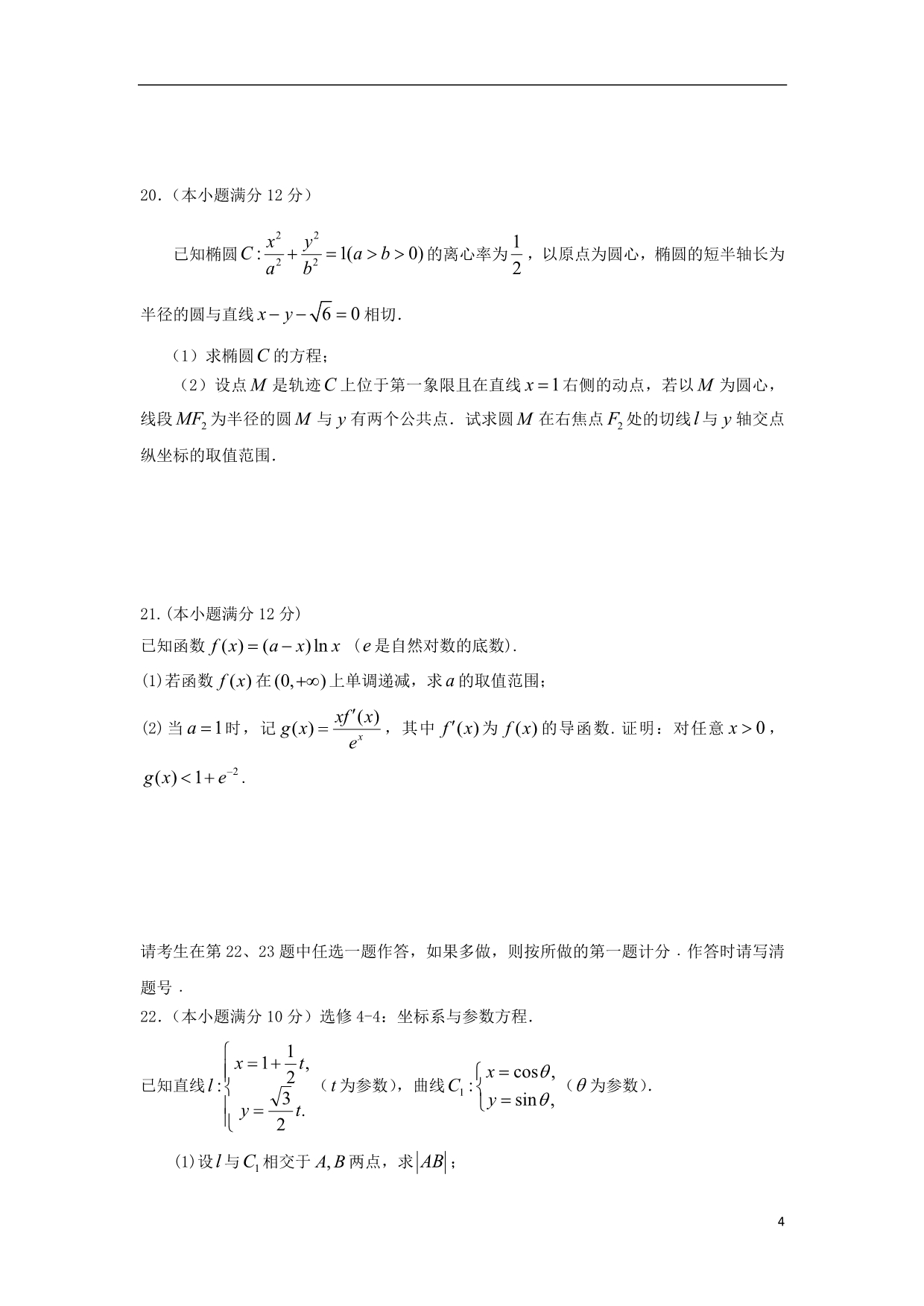 江西高二数学下学期期末考试理.doc_第4页