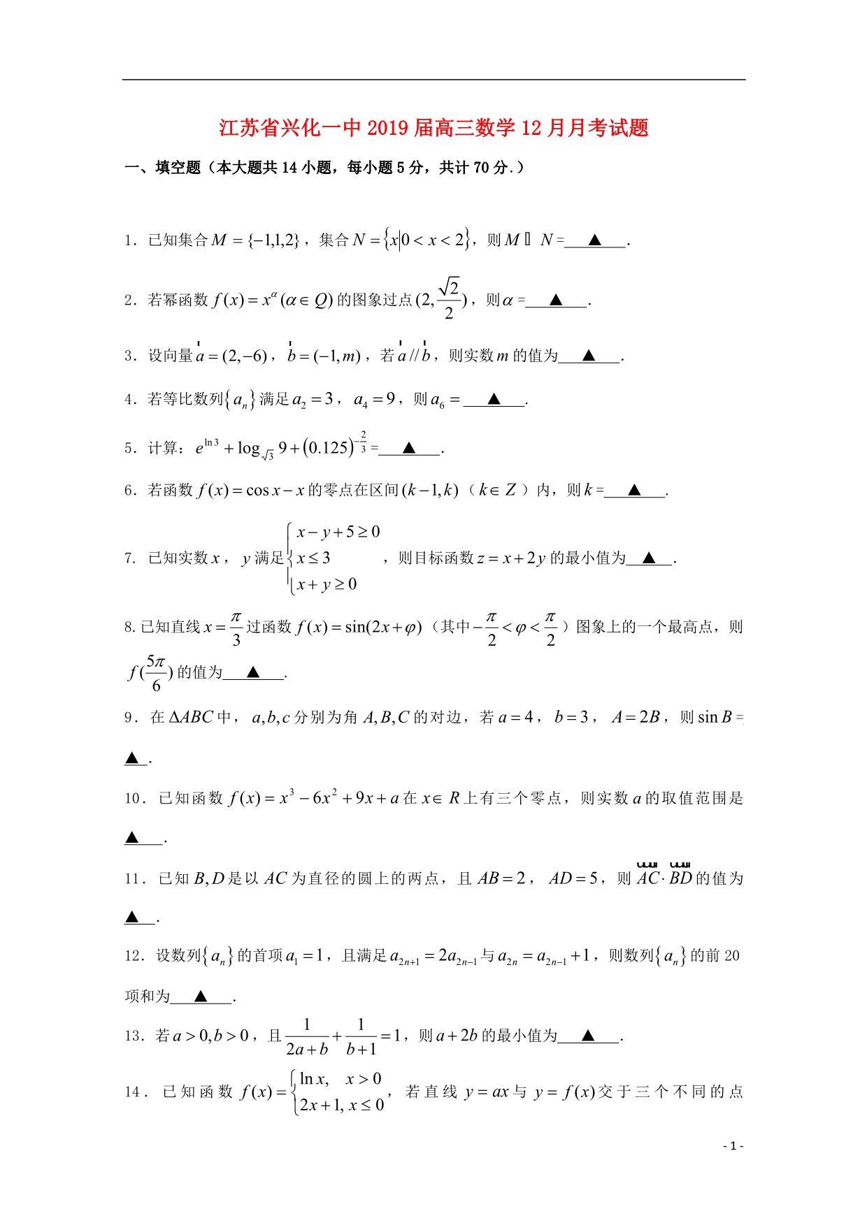 江苏兴化一中高三数学月考 .doc_第1页