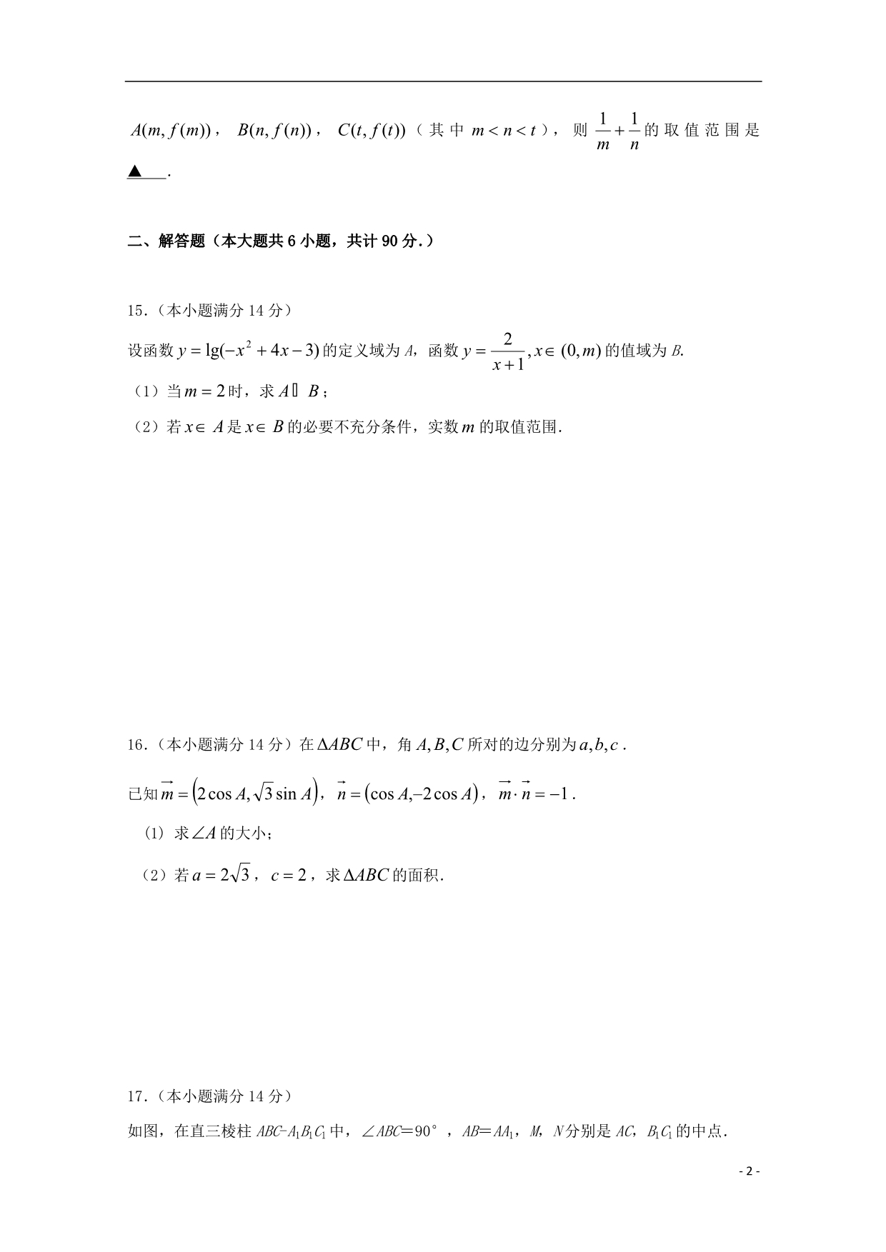 江苏兴化一中高三数学月考 .doc_第2页