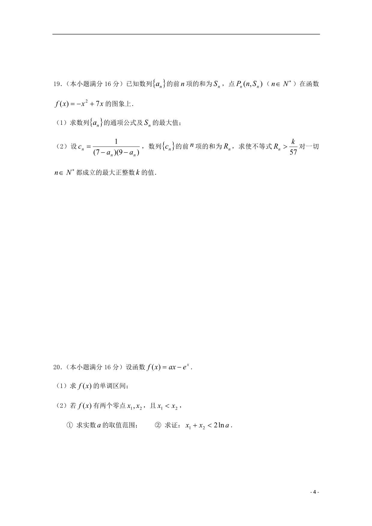 江苏兴化一中高三数学月考 .doc_第4页