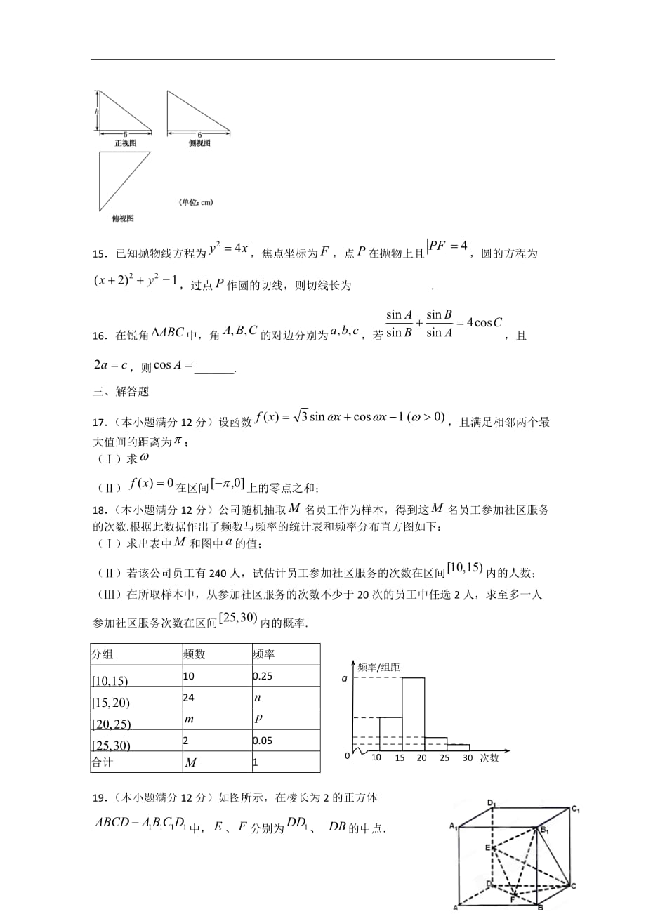 河南驻马店正阳高级中学高二数学第一次素质检测文无.doc_第3页