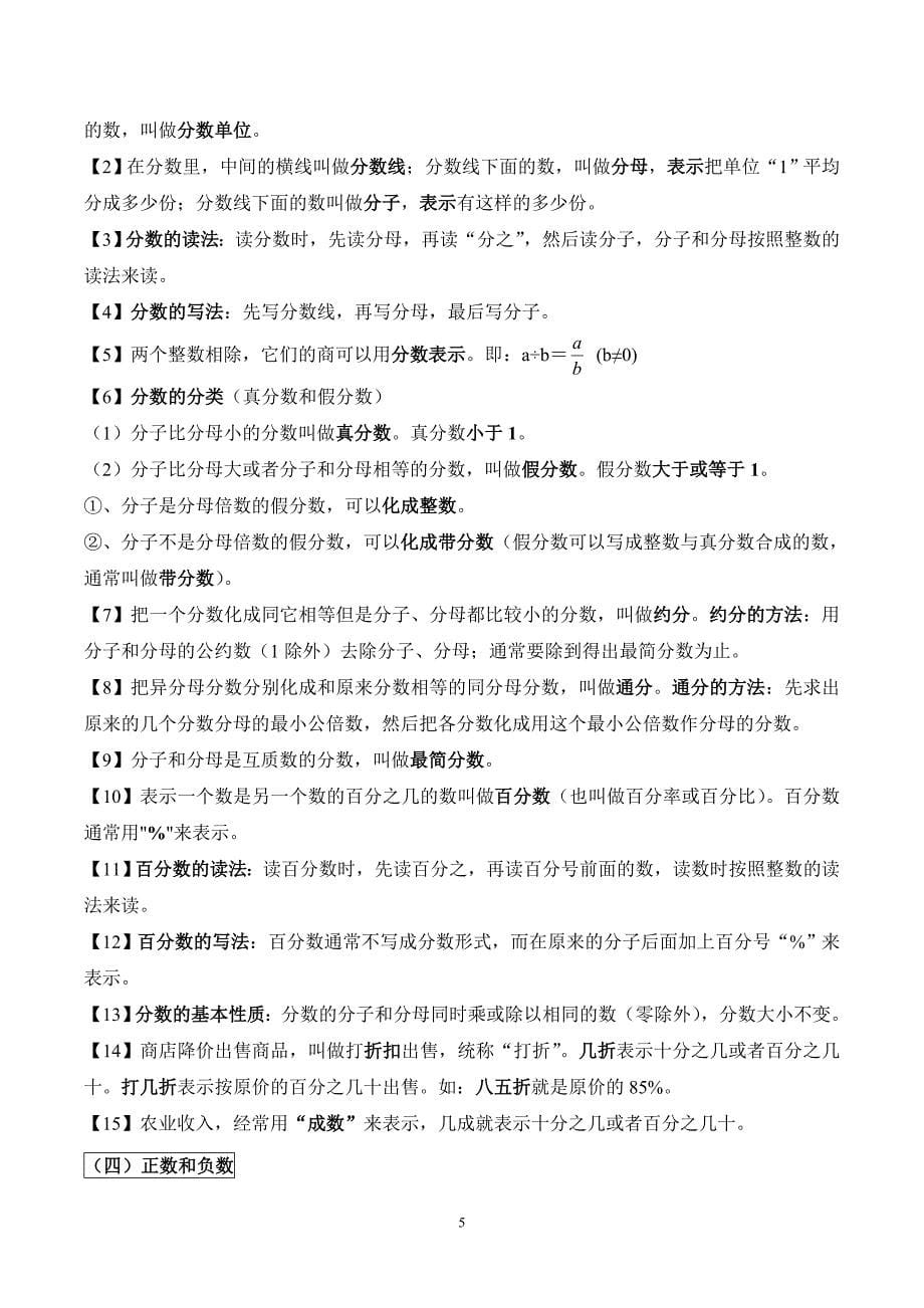 新人教版小学数学1-6年级的复习知识点【全】.doc_第5页