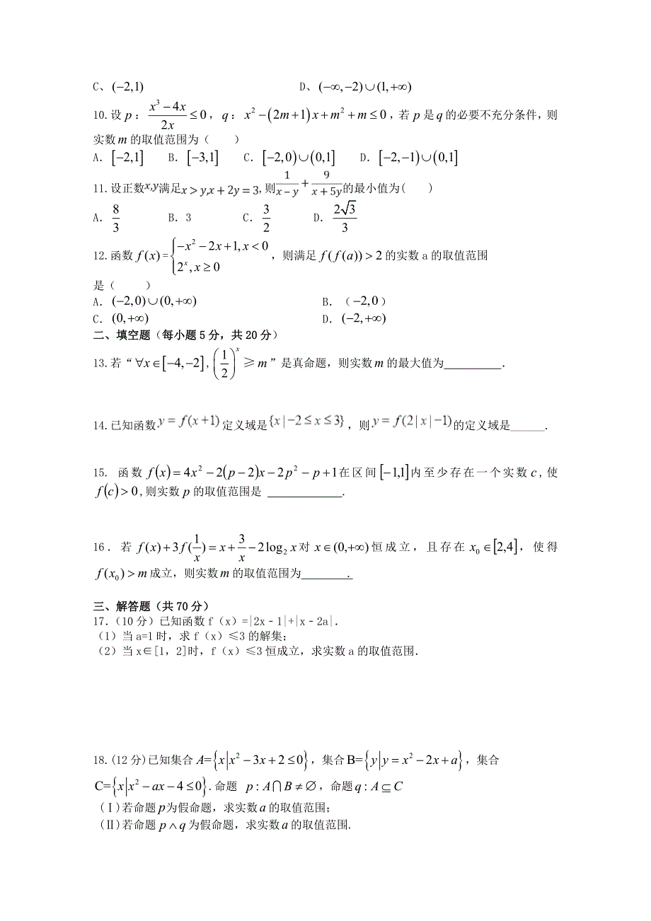 江西宜春高三数学上学期第一次月考文.doc_第2页