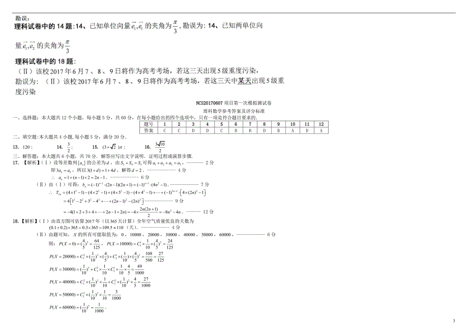 江西南昌高三数学第一次模拟考试理 .doc_第3页