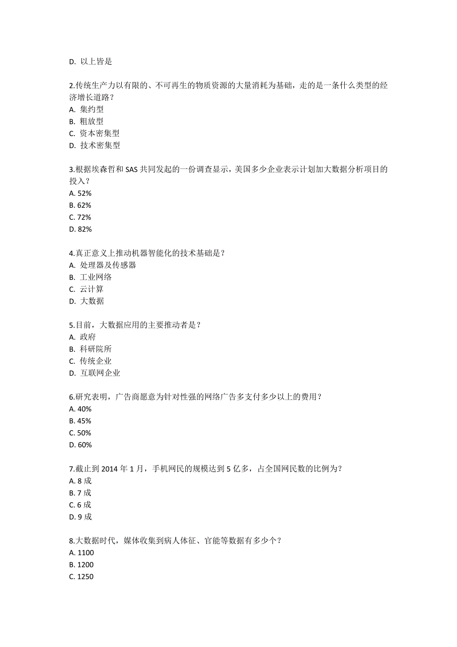 北语 19秋《移动互联网思维》作业_1234_第4页