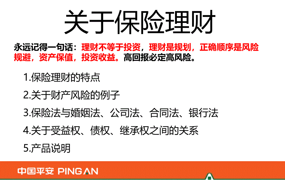 保险养老的特点PPT课件.ppt_第3页