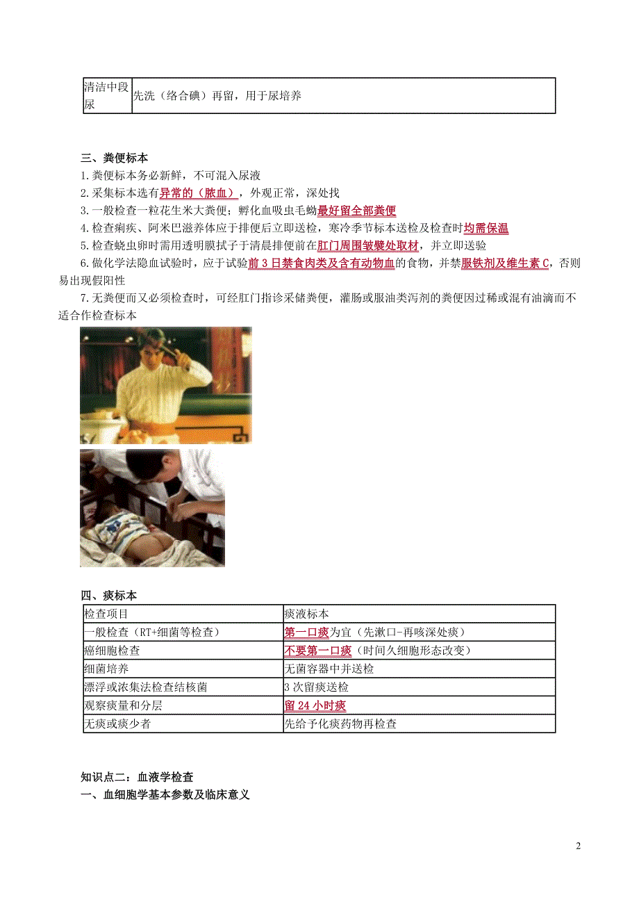 全科主治医师相关专业知识讲义1001_第2页