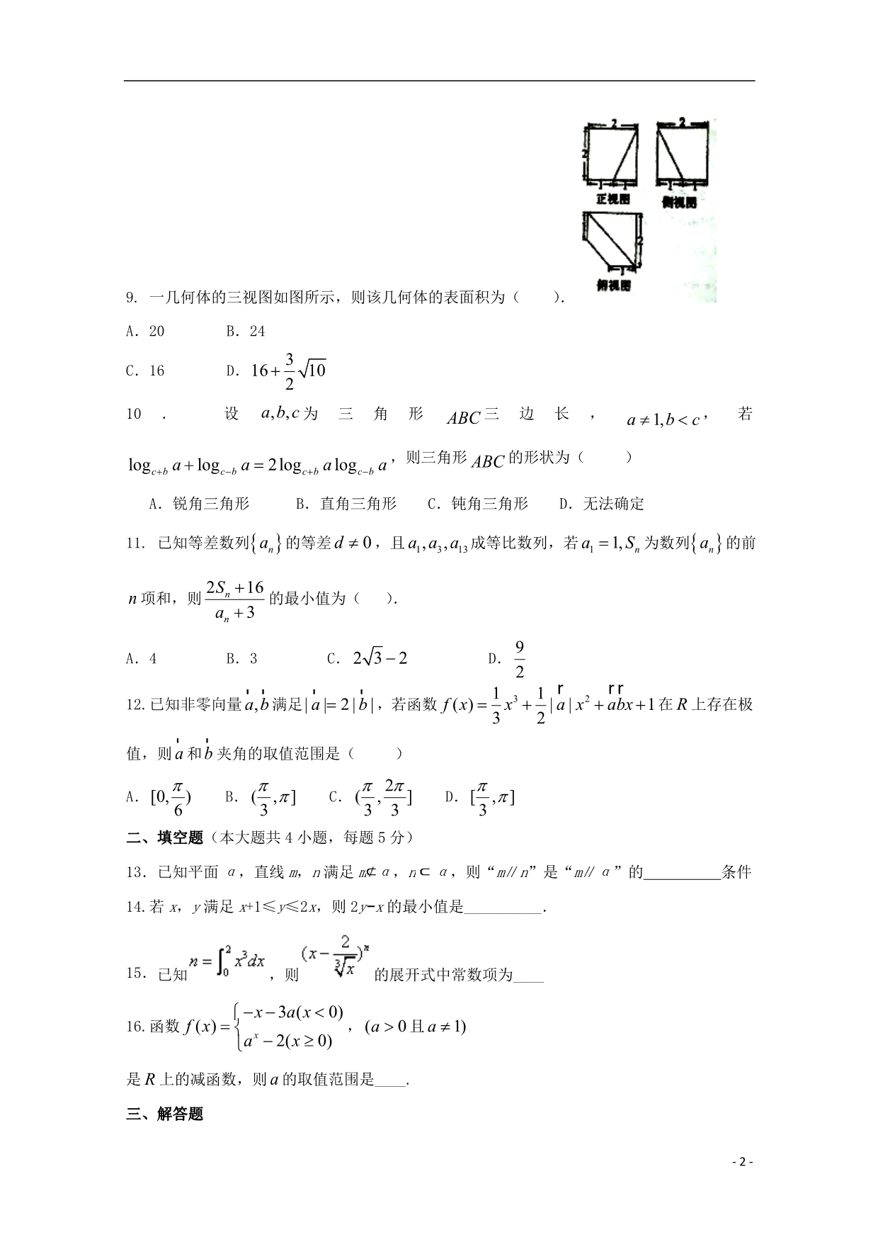 江西高二数学下学期期末考试理.doc_第2页