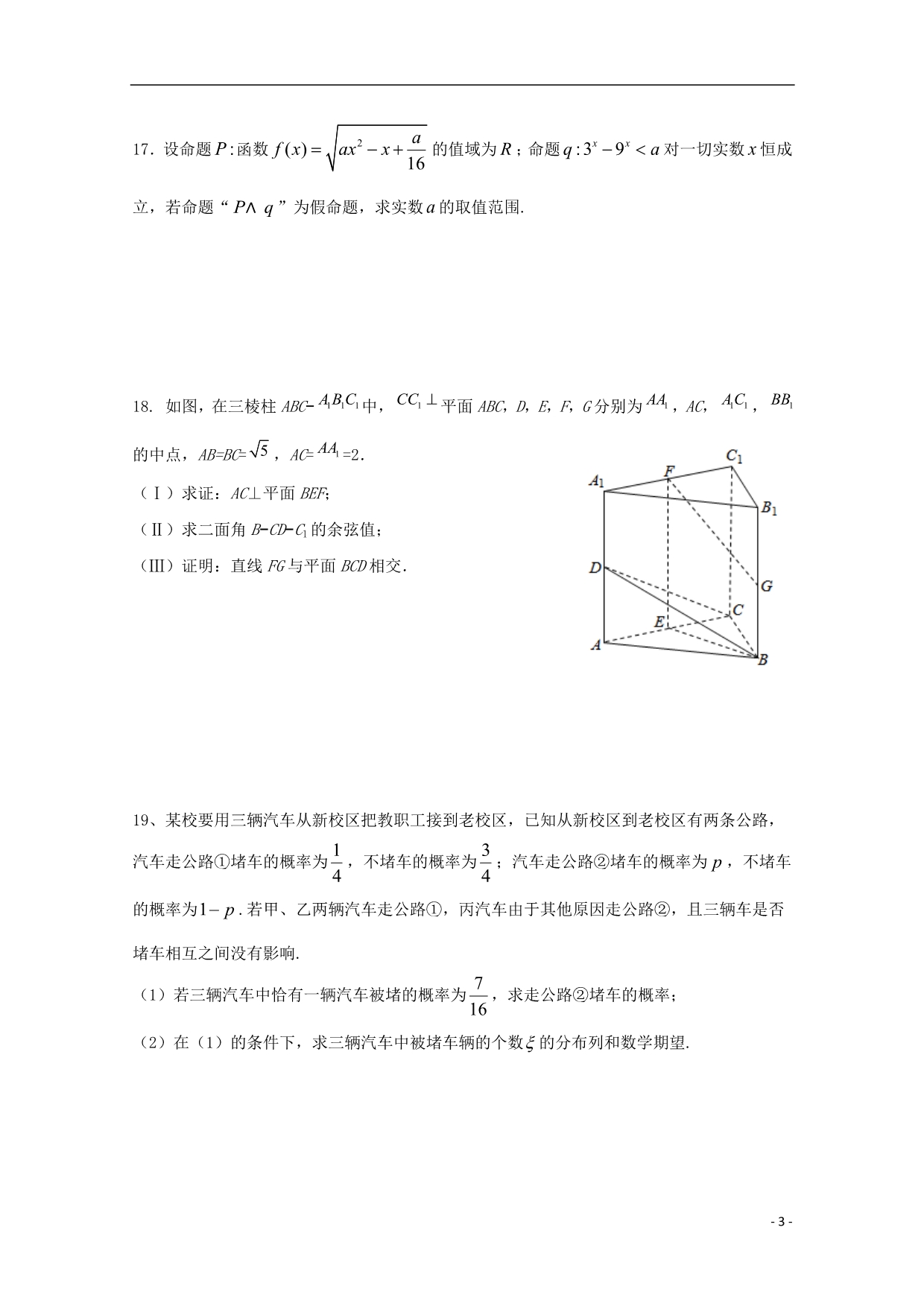 江西高二数学下学期期末考试理.doc_第3页