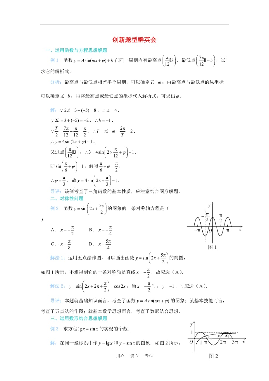 数学复习点拨创新题型群英会.doc_第1页