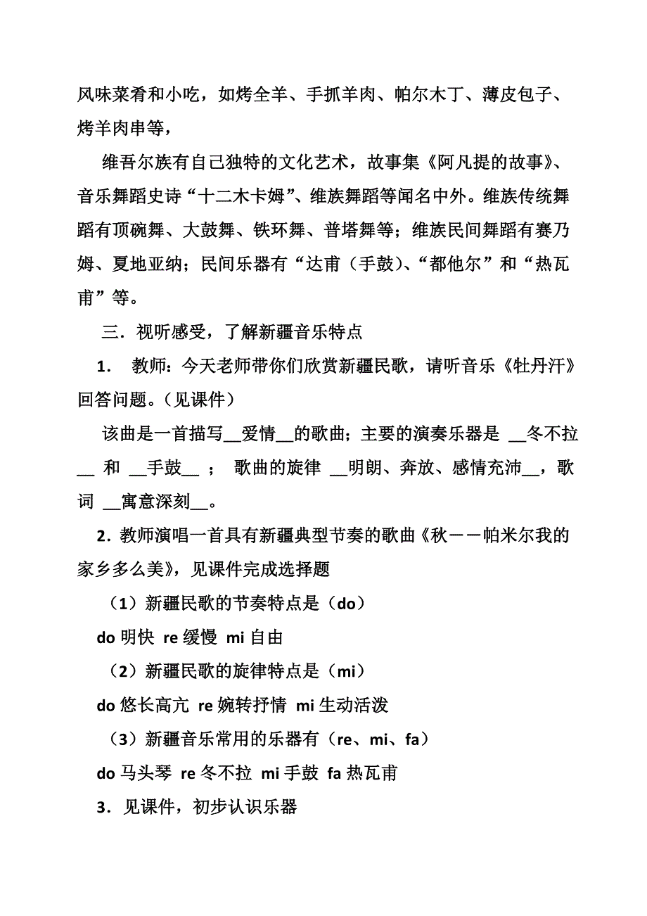 打起手鼓唱起歌教案.doc_第3页