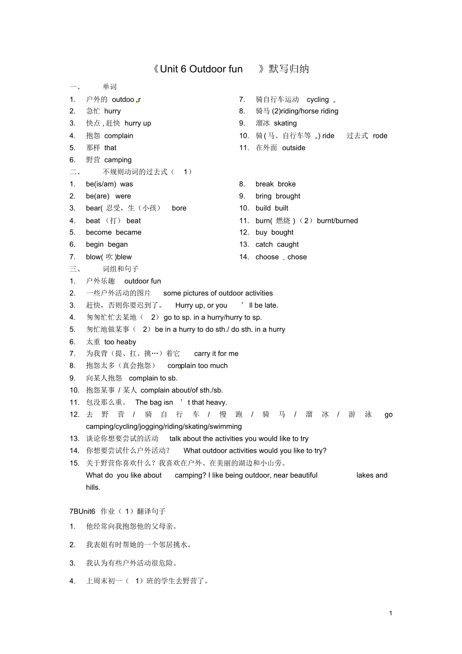 江苏省永丰初级中学七年级英语下册《Unit6Outdoorfun》默写归纳(新版)牛津版.pdf_第1页