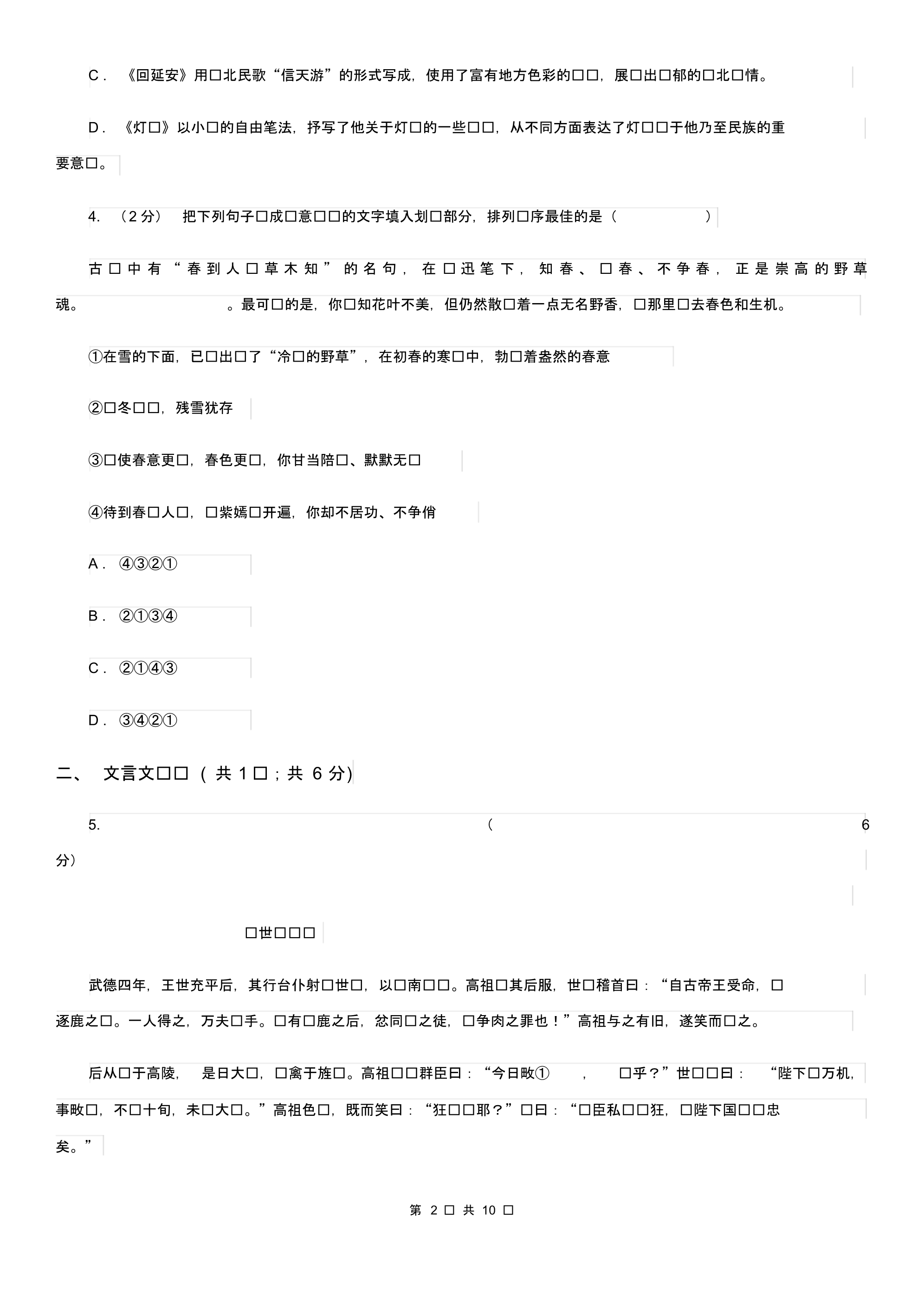 人教版2020年广西玉林中考语文真题试卷A卷.pdf_第2页