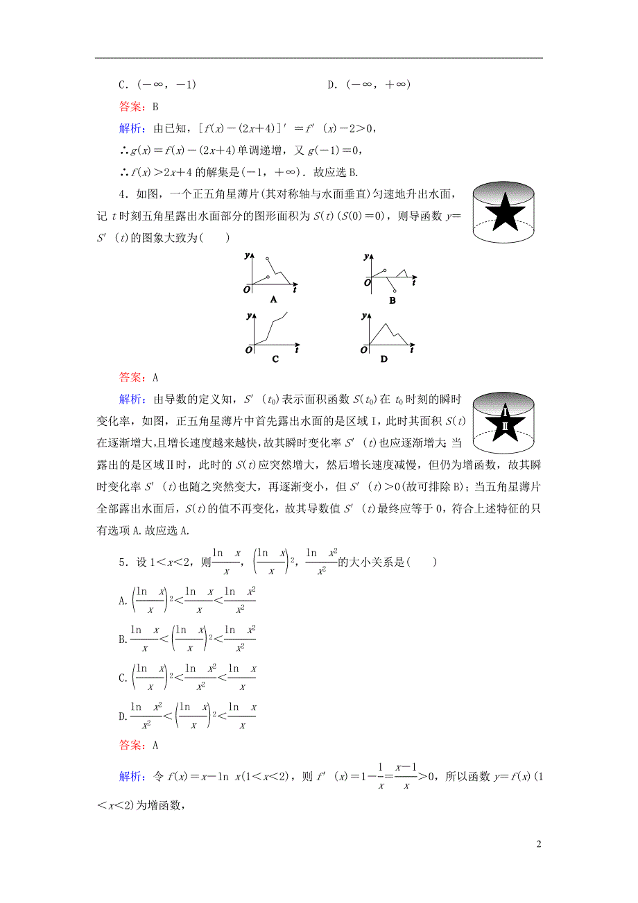 （新课标）高考数学大一轮复习第2章第12节导数在研究函数中的应用（二）课时作业理.doc_第2页