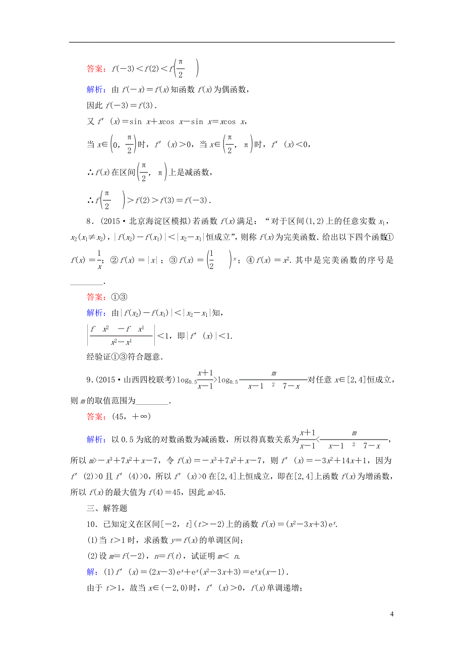 （新课标）高考数学大一轮复习第2章第12节导数在研究函数中的应用（二）课时作业理.doc_第4页