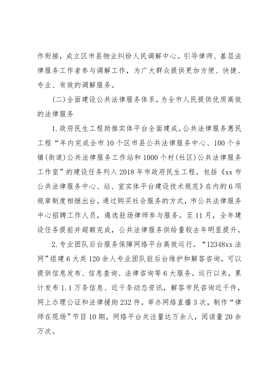 司法局某年工作计划总结_第3页