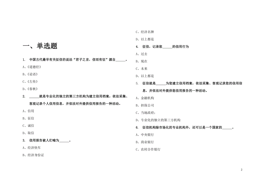 （金融保险）人民银行征信知识问答试卷_第2页