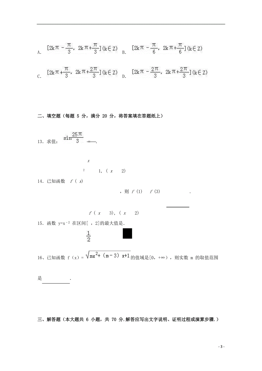 湖北恩施州三校联盟高一数学上学期联考无答案.doc_第3页