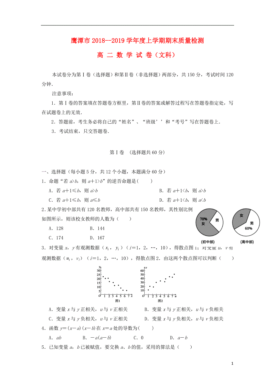 江西鹰潭高二数学上学期期末质量检测文.doc_第1页