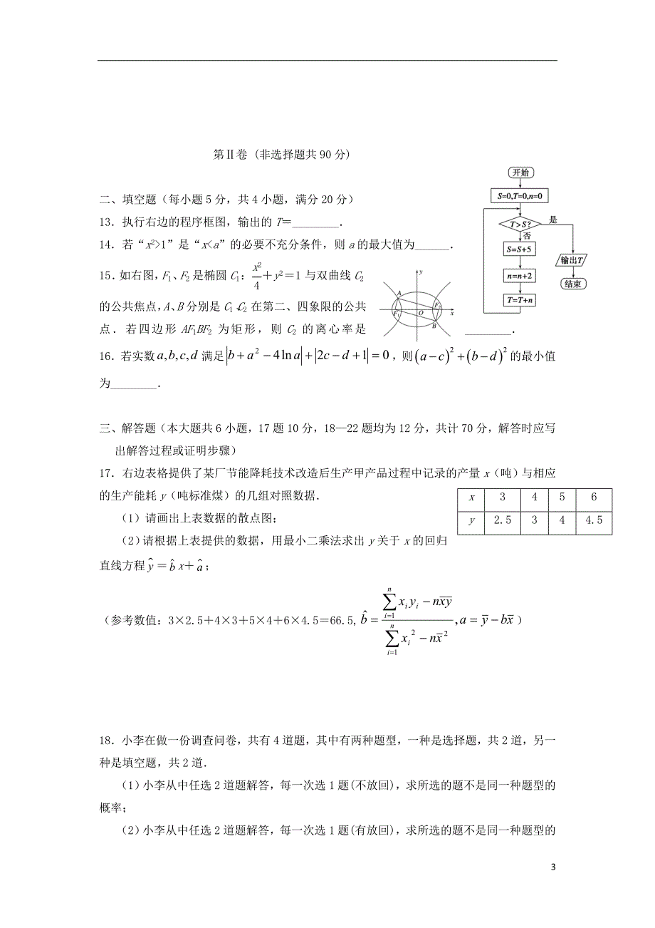 江西鹰潭高二数学上学期期末质量检测文.doc_第3页