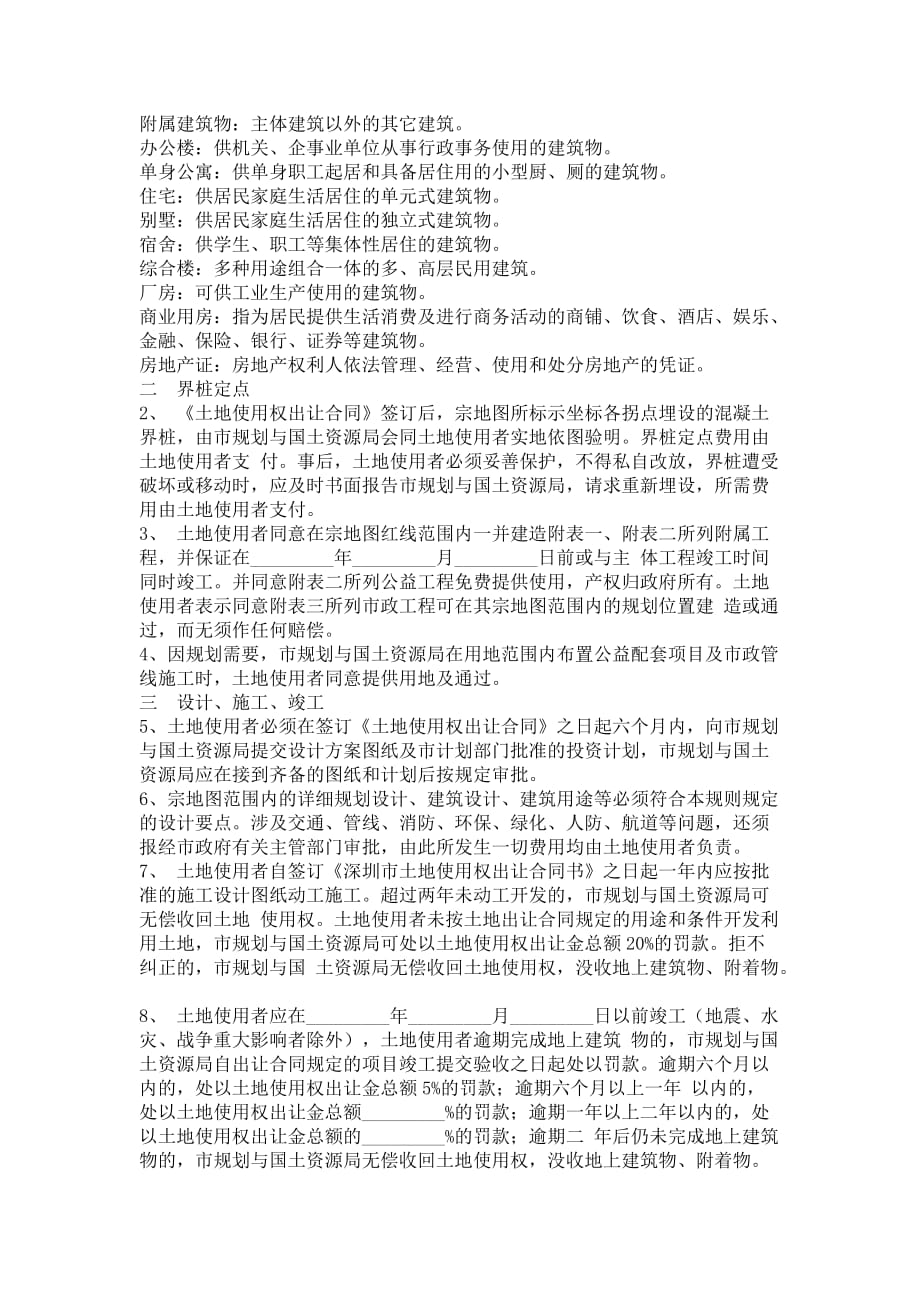 （冶金行业）深圳市土地使用权出让合同书_第4页
