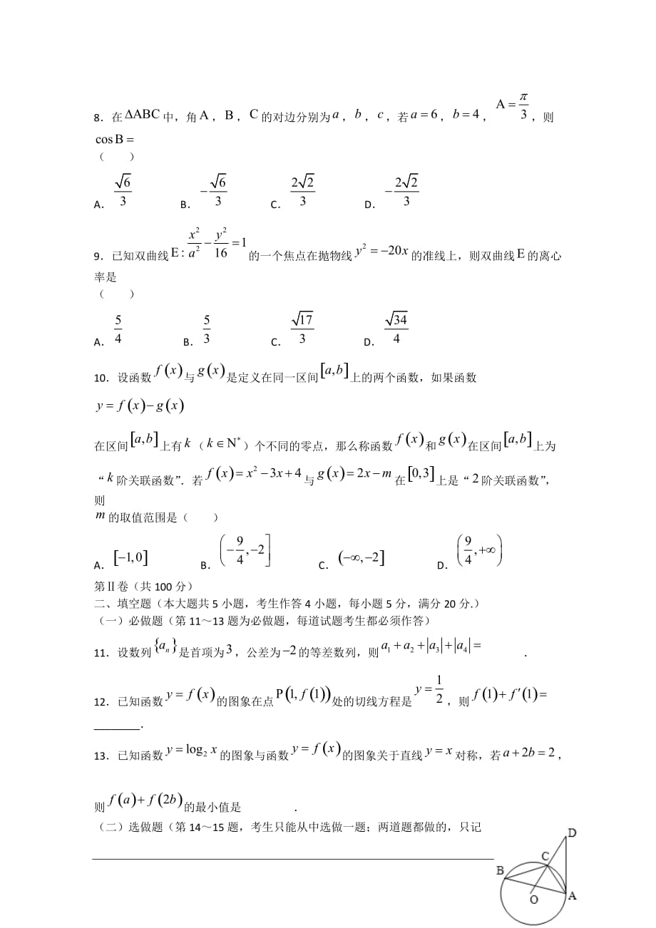 （广东版）全国高三数学第三次大联考试卷 文（无答案）.doc_第2页