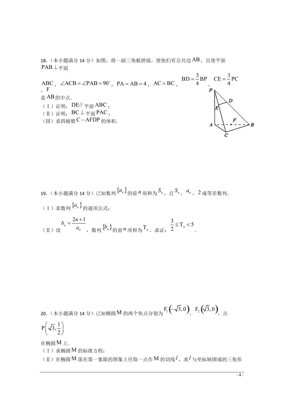 （广东版）全国高三数学第三次大联考试卷 文（无答案）.doc_第4页