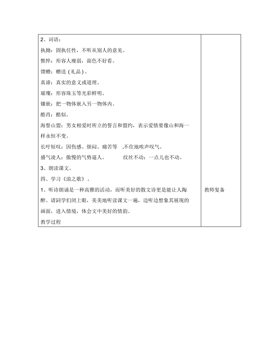 江苏省南京市上元中学八年级语文下册10组歌教案1新人教版.pdf_第2页