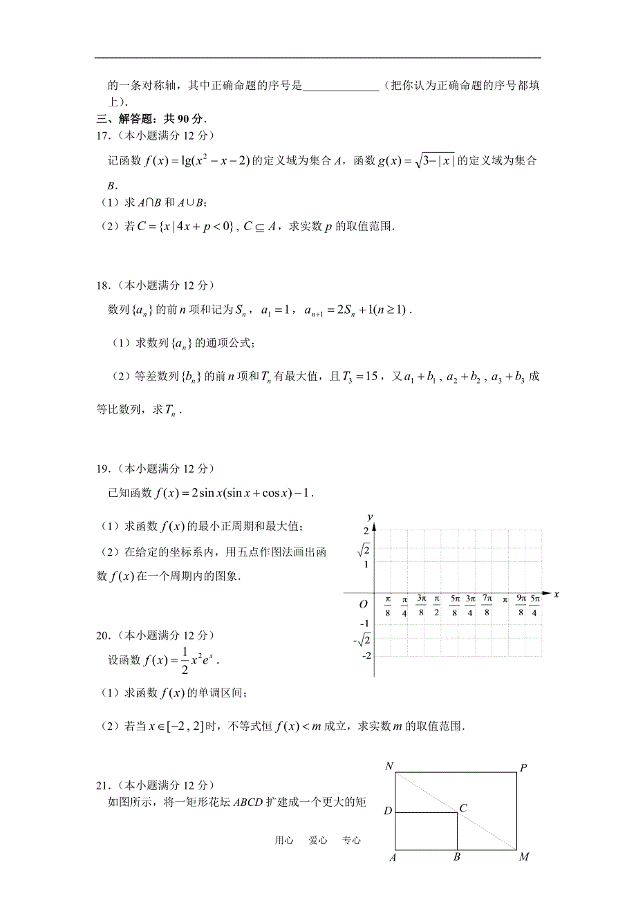 山东济宁第一学期高三质量检测数学文科.doc_第3页