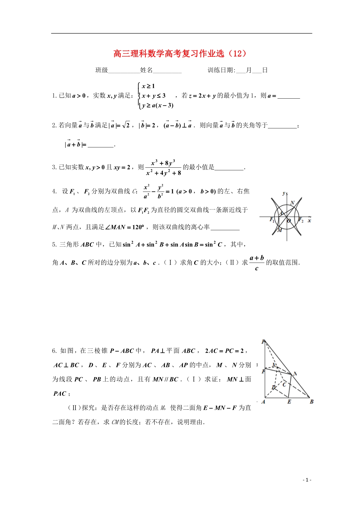 浙江杭州塘栖中学高三数学复习作业选12理.doc_第1页