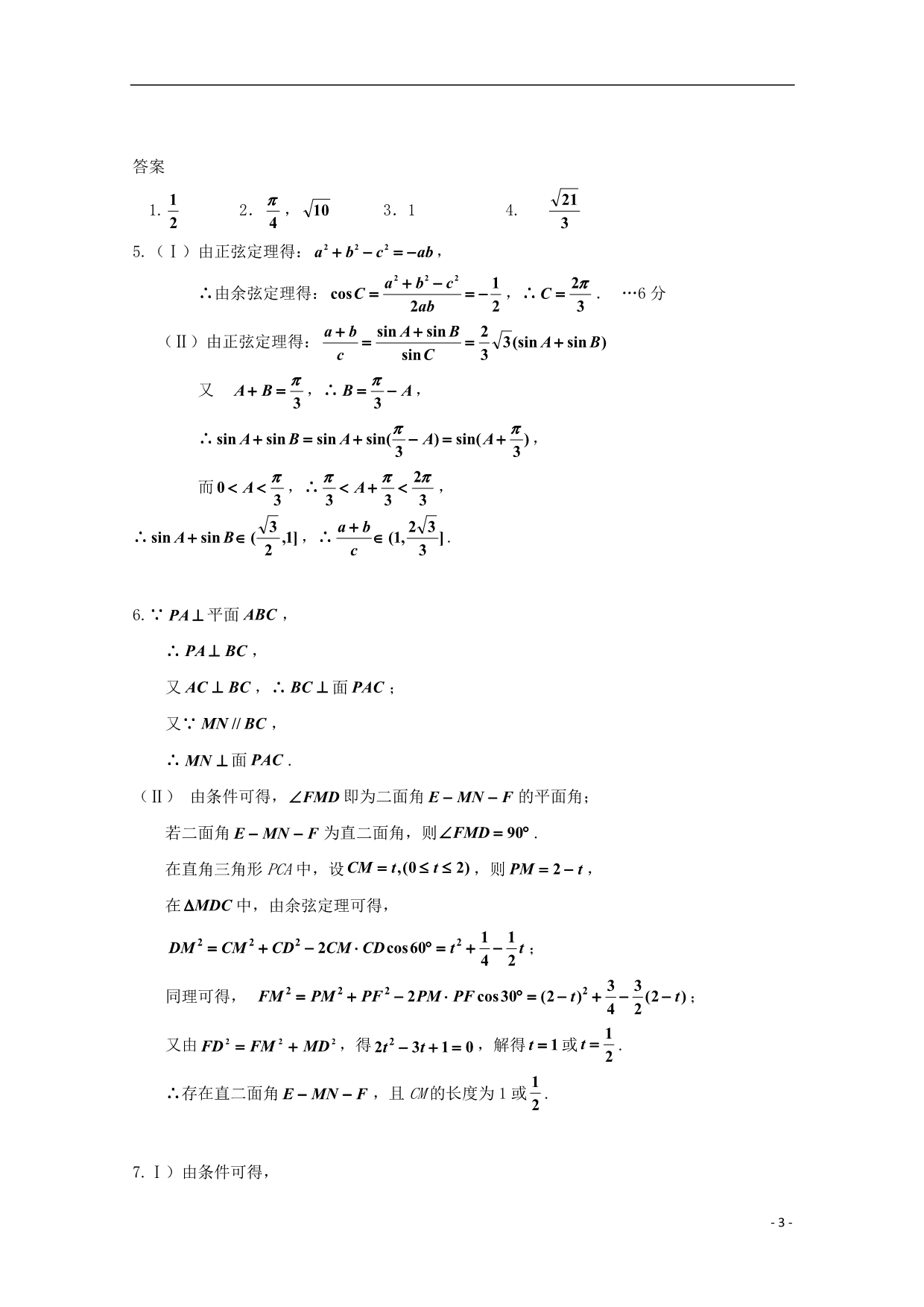 浙江杭州塘栖中学高三数学复习作业选12理.doc_第3页