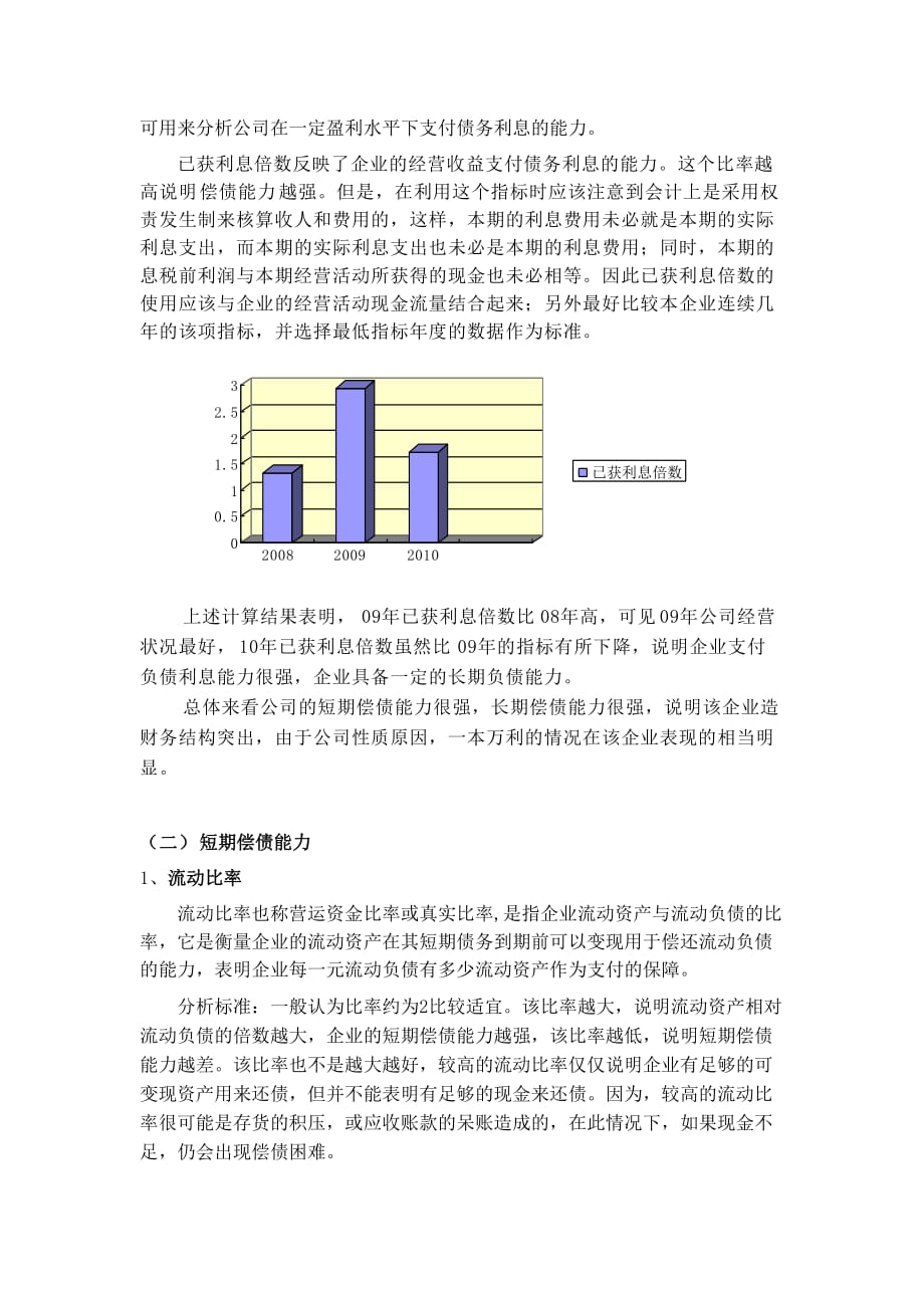 合肥美菱股份有限公司财务报表分析_第3页