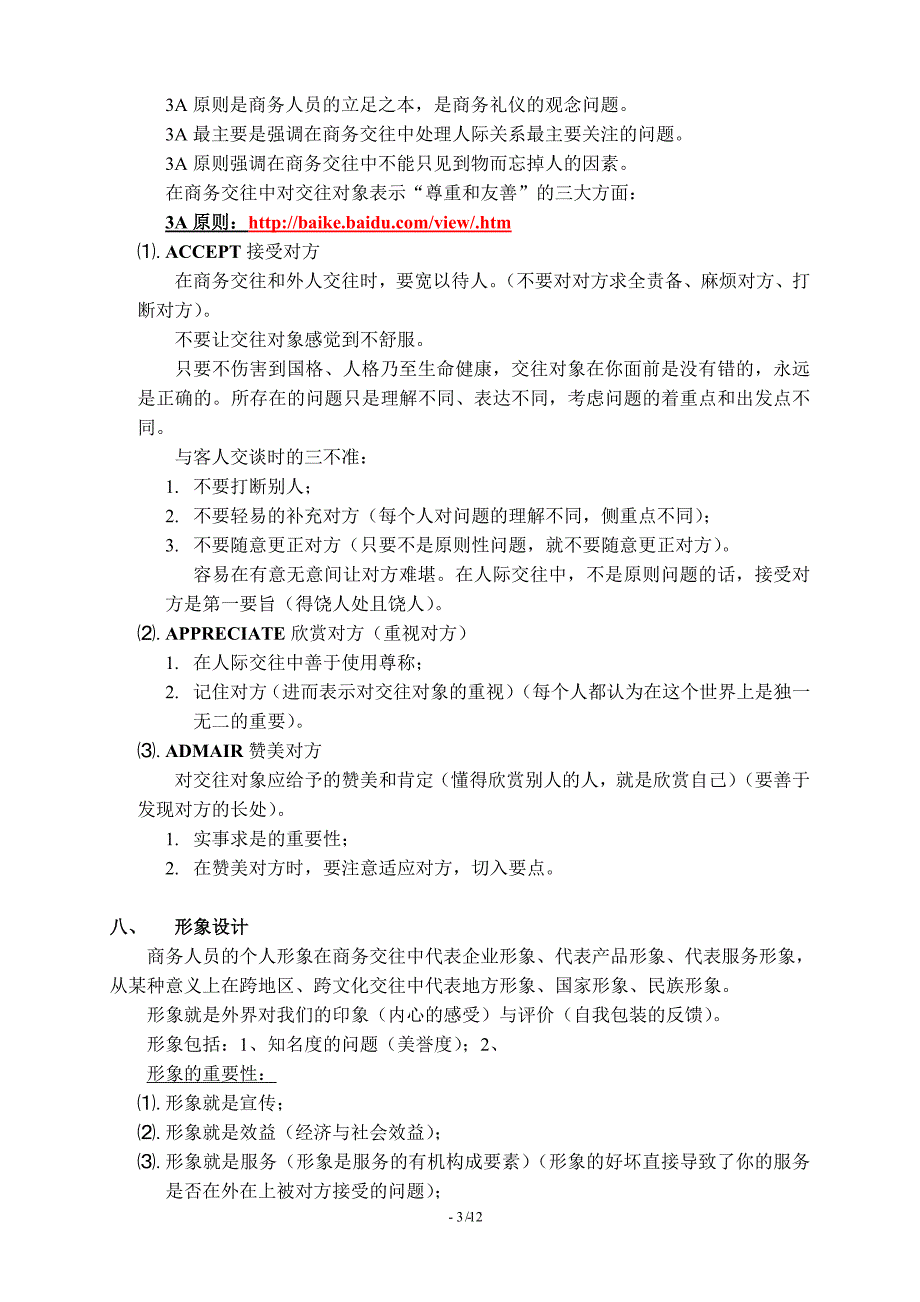 商务礼仪培训稿件(WORD版)_第3页