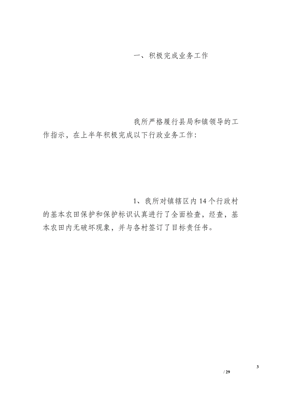 2015年乡镇国土所个人工作总结_第3页