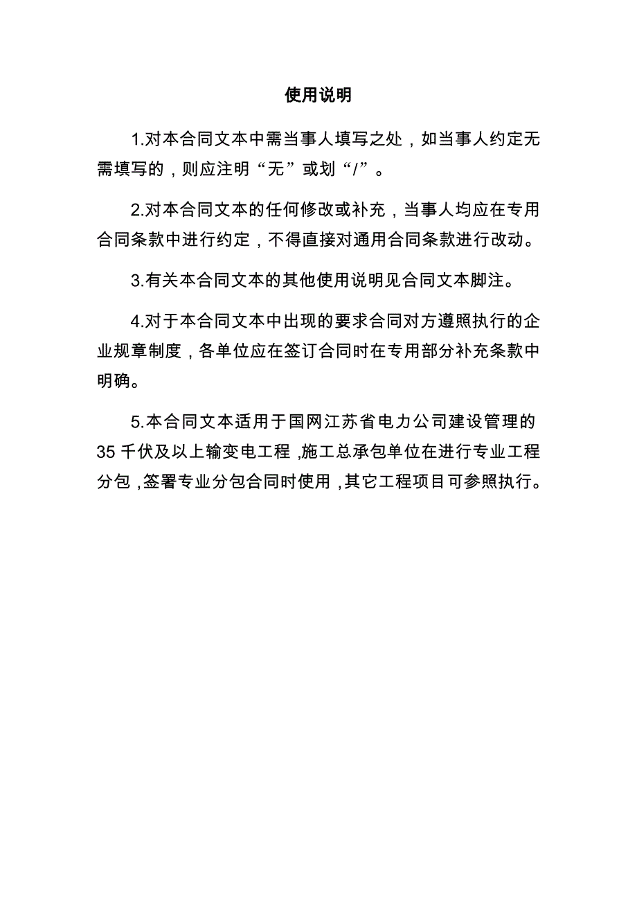 国网220千伏线路基础工程施工专业分包合同范本_第2页