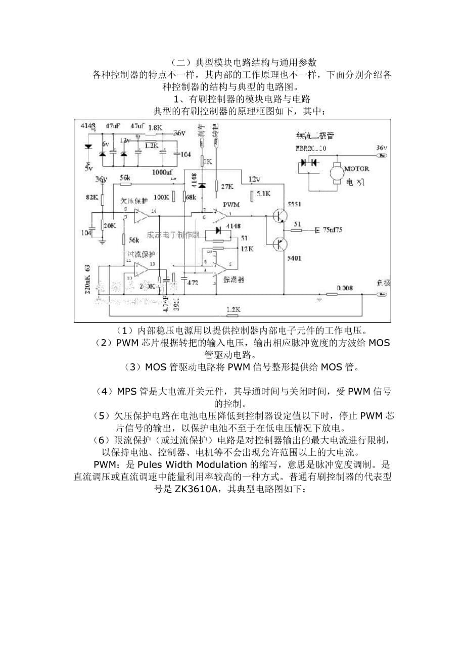 （汽车行业）电动车控制器_第5页