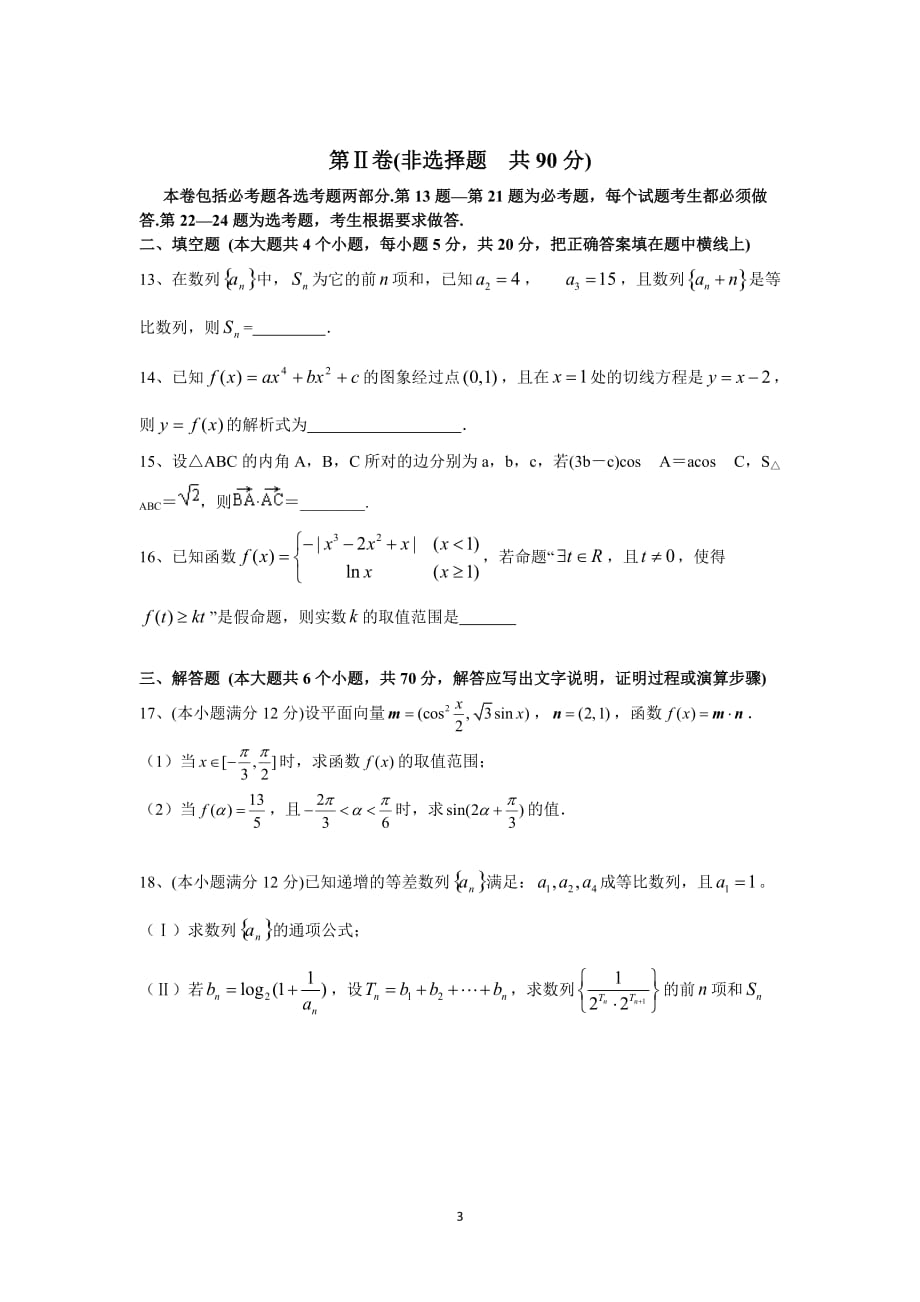 2016届高三文科数学试题(6).doc_第3页