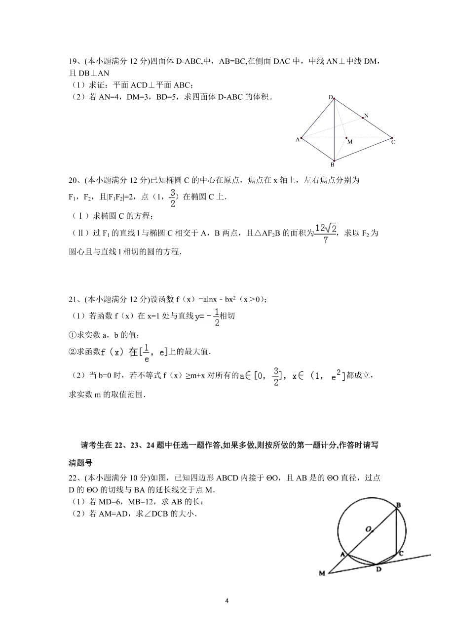 2016届高三文科数学试题(6).doc_第4页