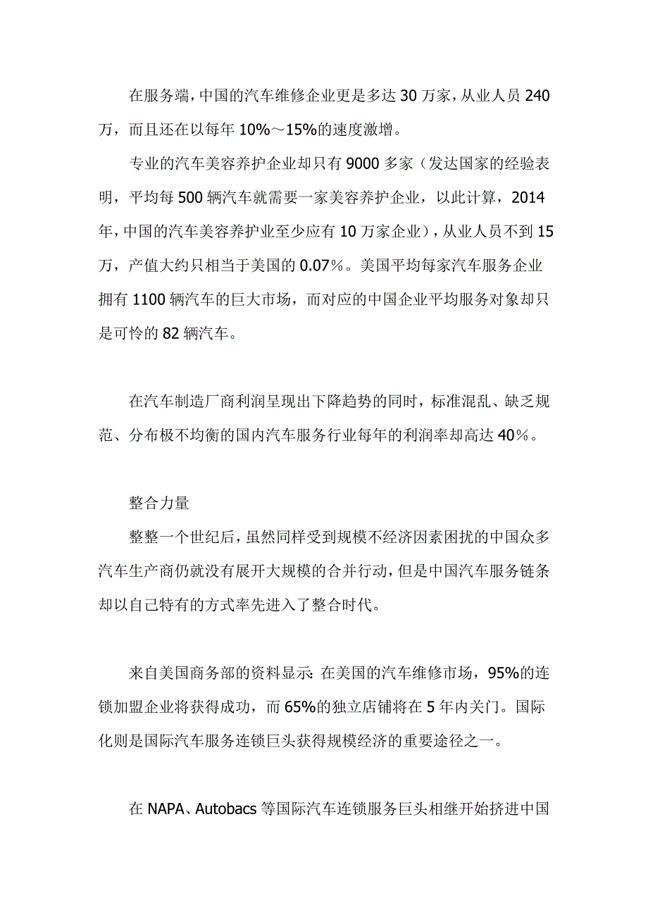 （汽车行业）汽车俱乐部策划的亮点_第3页